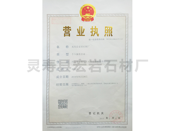 執(zhí)照